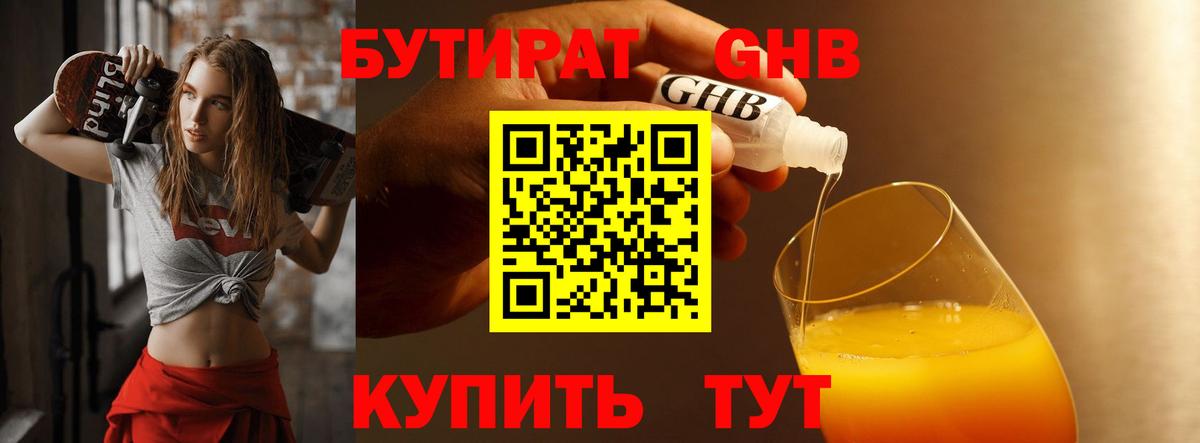 Усть-Илимск  БУТИРАТ GHB  Бутират  Вход с VPN 